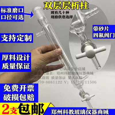 Double insulation chromatography column condensation jacketed chromatography column piston sand sheet column 10203050600 mm24# customized