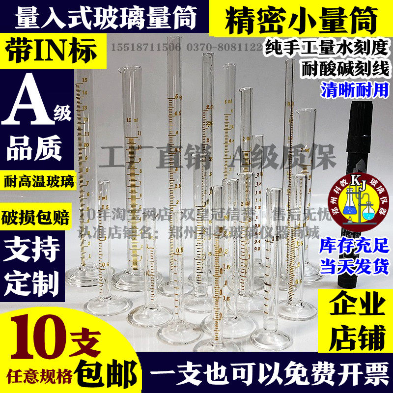 量入式玻璃量筒12356100ml微量量筒精密分度小量筒量杯A级可过检