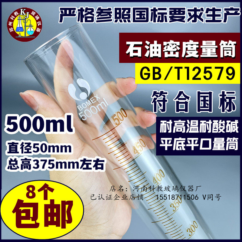玻璃抗泡沫破乳化量筒平底无底座500ml石油密度量筒杯泡沫特性
