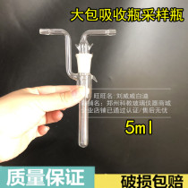 Large bag absorption bottle 5ml High Borosilicate glass sampling bottle air sampling tube glass instrument of various specifications