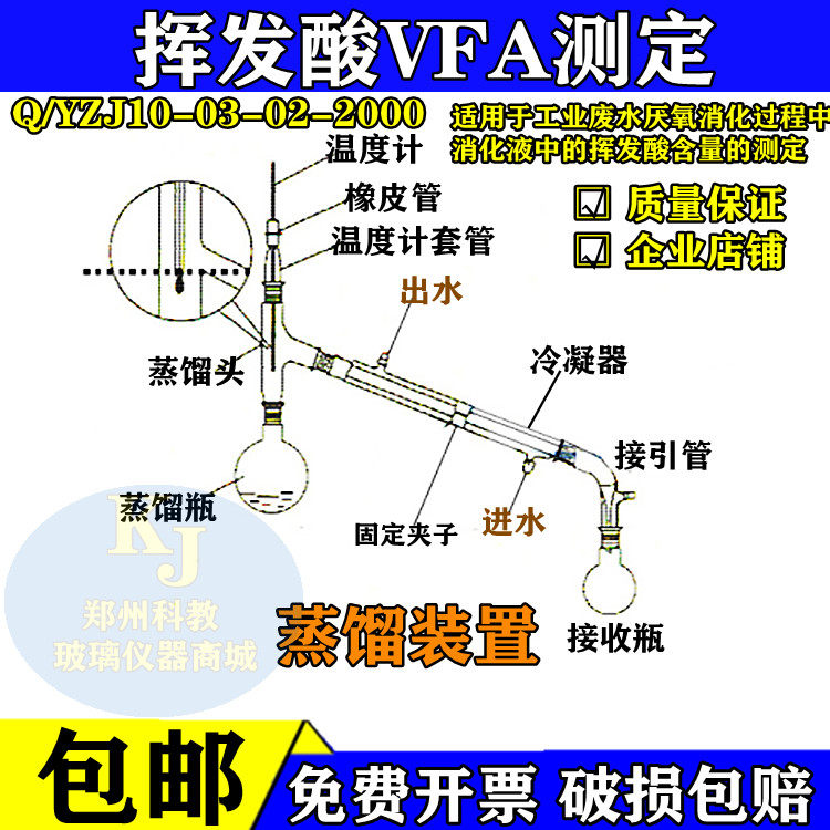 污水挥发性脂肪酸VFA测定蒸馏装置 实验用蒸馏玻璃器材
