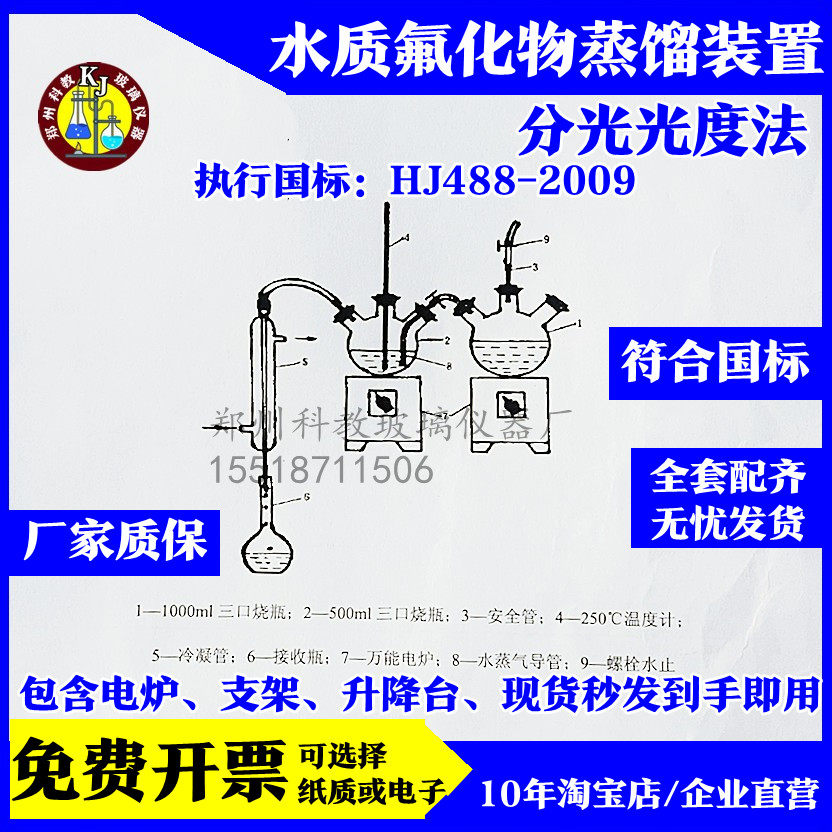 水质氟化物蒸馏装置HJ488-2009水质氟化物的测定氟试剂分光光度法