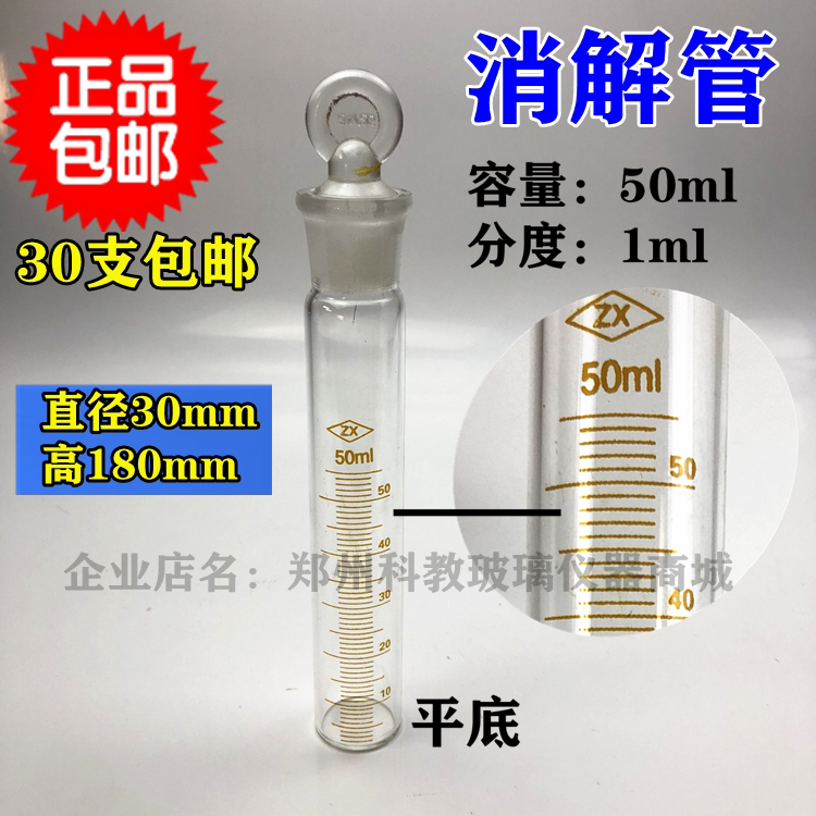 Glass cod digestion tube 50mL 30 * 180mm high temperature resistant with pressure relief hole with plug scale test tube LabTech