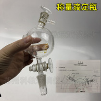 GB 10738-89GB size glass instrument weighing titration method weighing titration bottle working Reference Reagent
