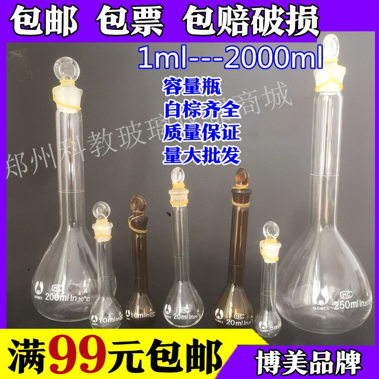 玻璃容量瓶棕色茶色避光量瓶量器底座12510202550100200250500ml