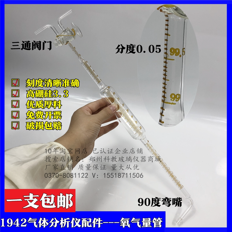 1942玻璃氧气量管 气体分析仪配件100ml 用于制氧工业测定氧纯度