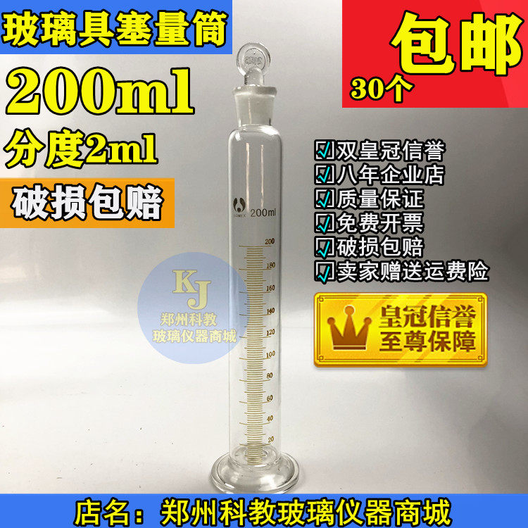 Glass measuring cylinder 200ml VOLUME-IN-BARREL Measuring Cylinder 200ml Precision Scale can be set with arbitrary specifications