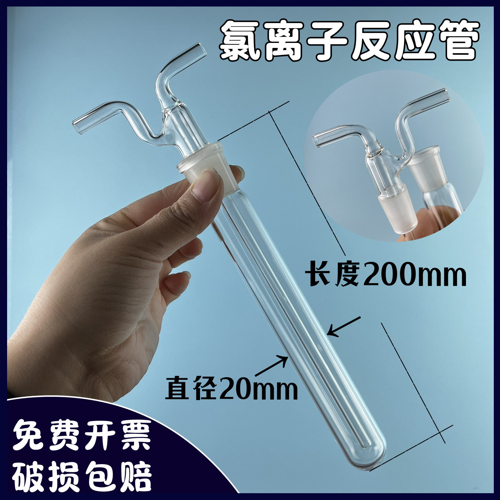 氯离子反应管高硼硅材质耐高温500度加厚气体反应管直径20长200