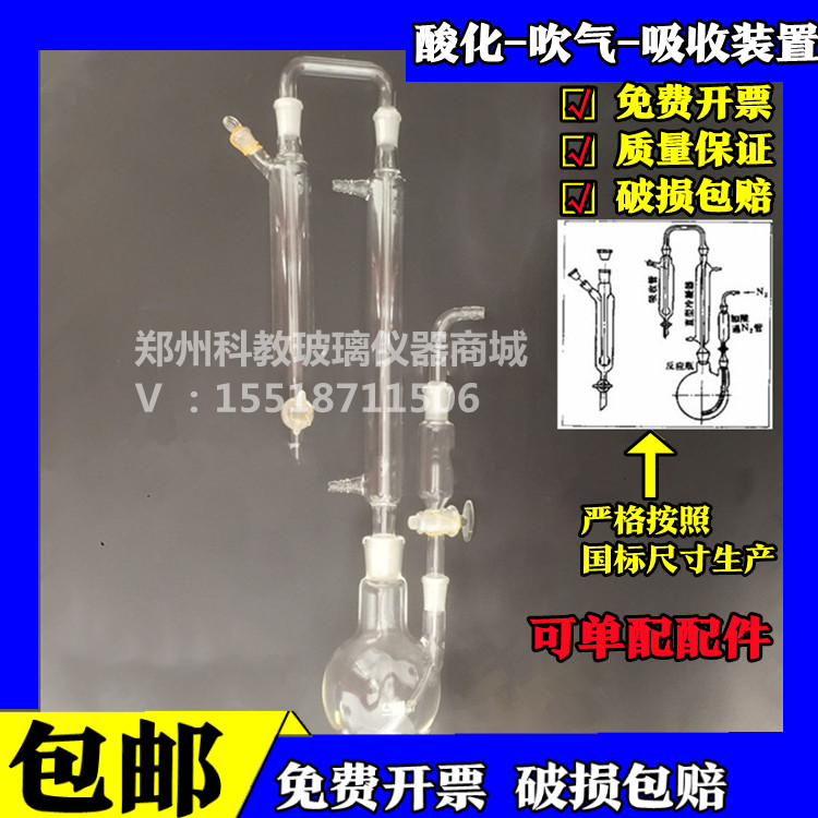 酸化吹气吸收装置 碘量法测定水和废水中的硫化物 硫化物的测定