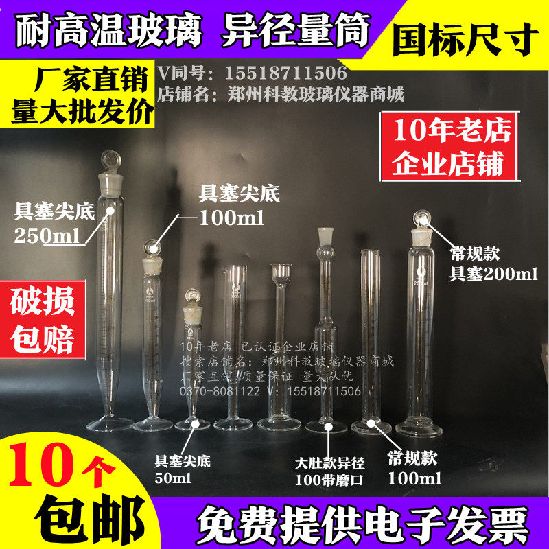 尖底量筒异径量筒 精密具塞尖底量筒50ml/100ml/250ml玻璃仪器