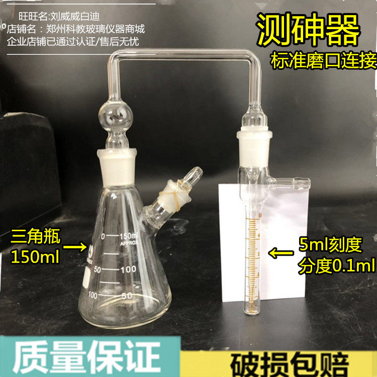 测砷装置砷化氢发生测定装置测砷器砷化氢发生装置150ml