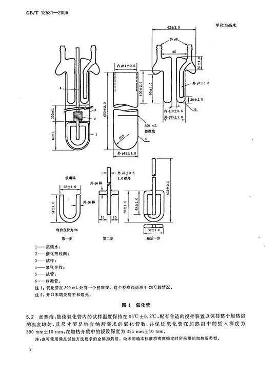 氧化管SHT 0175馏分燃料油氧化安定性测定法通氧管GB/T12581-2006