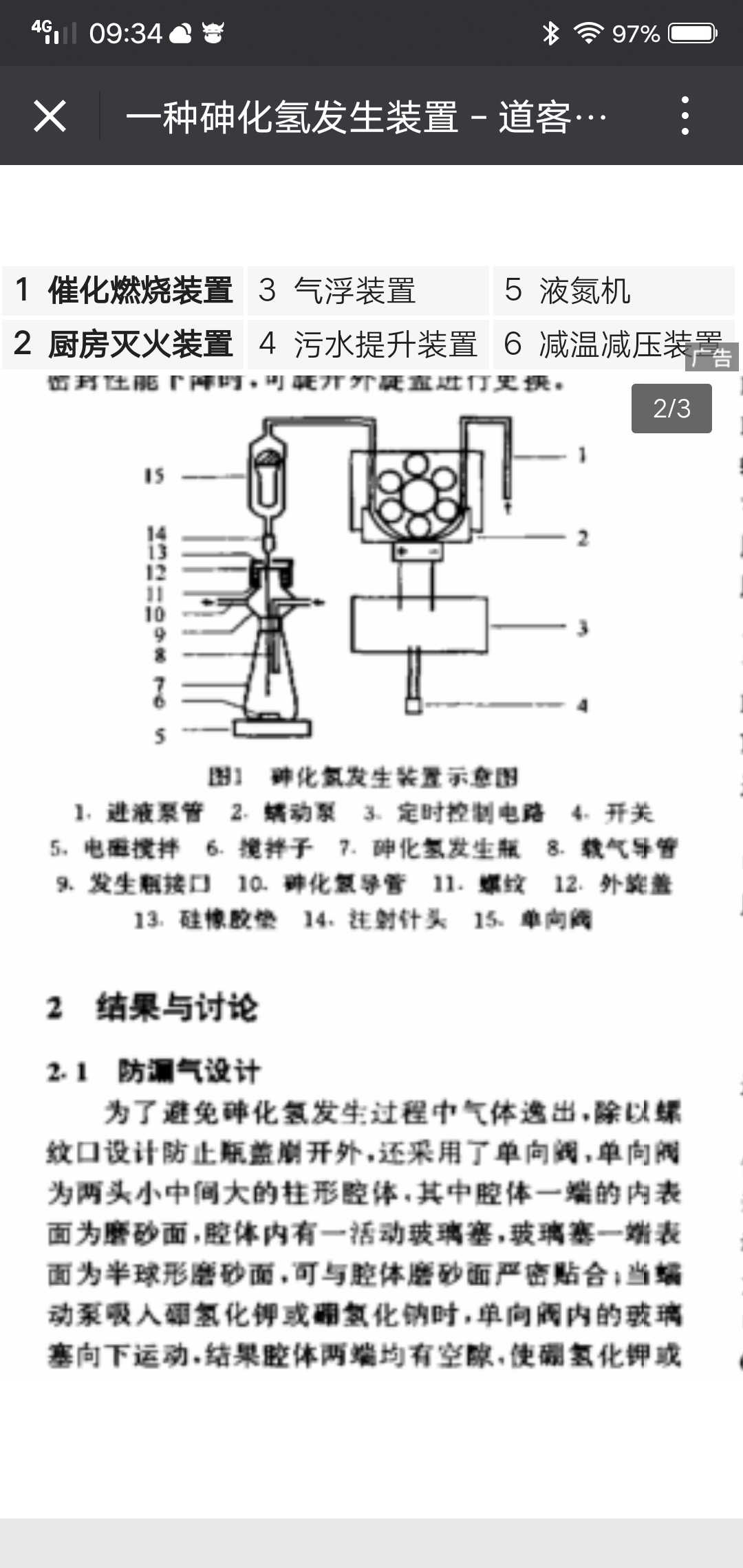 砷化氢发生装置