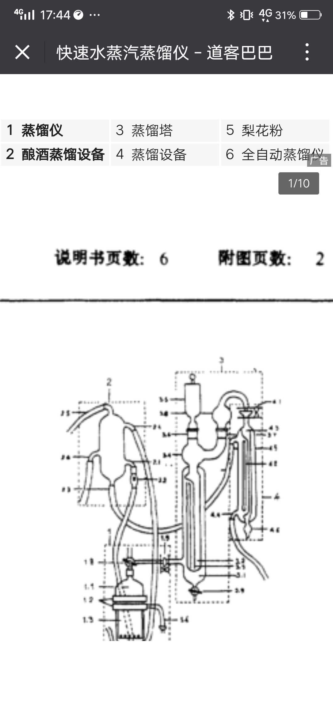 实验玻璃仪器 快速水蒸汽蒸馏仪