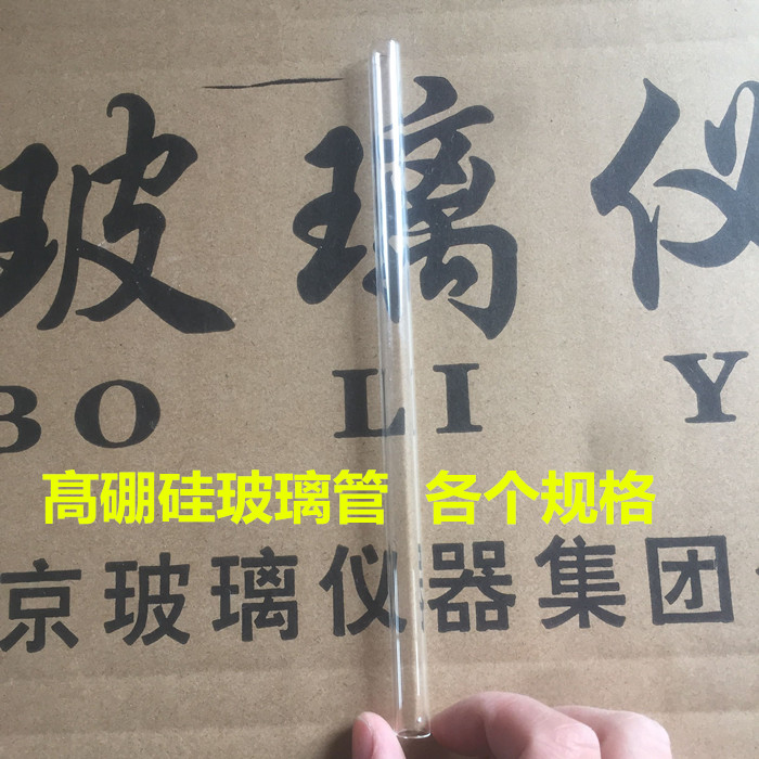 高温料髙硼硅玻璃管长度300mm直径10mm玻璃两通管玻璃料