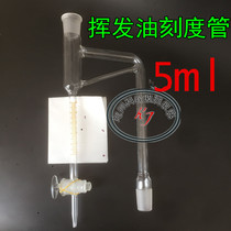 Heavy oil volatile oil measuring tube standard grinding port 24*2 volatile oil measuring device accessories