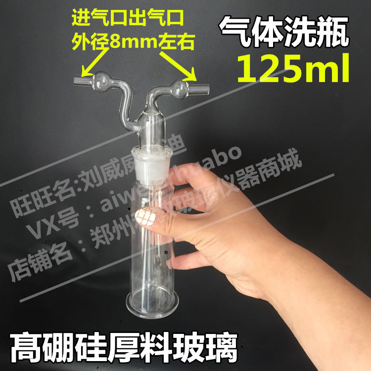 多孔式气体洗瓶125ml洗气瓶孟氏洗瓶玻璃洗瓶洗涤瓶