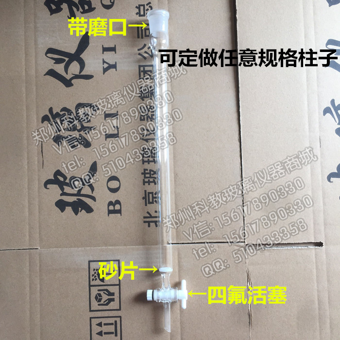 【可开票】标准口加压层析柱带砂芯聚四氟活塞色层分析柱30*300mm
