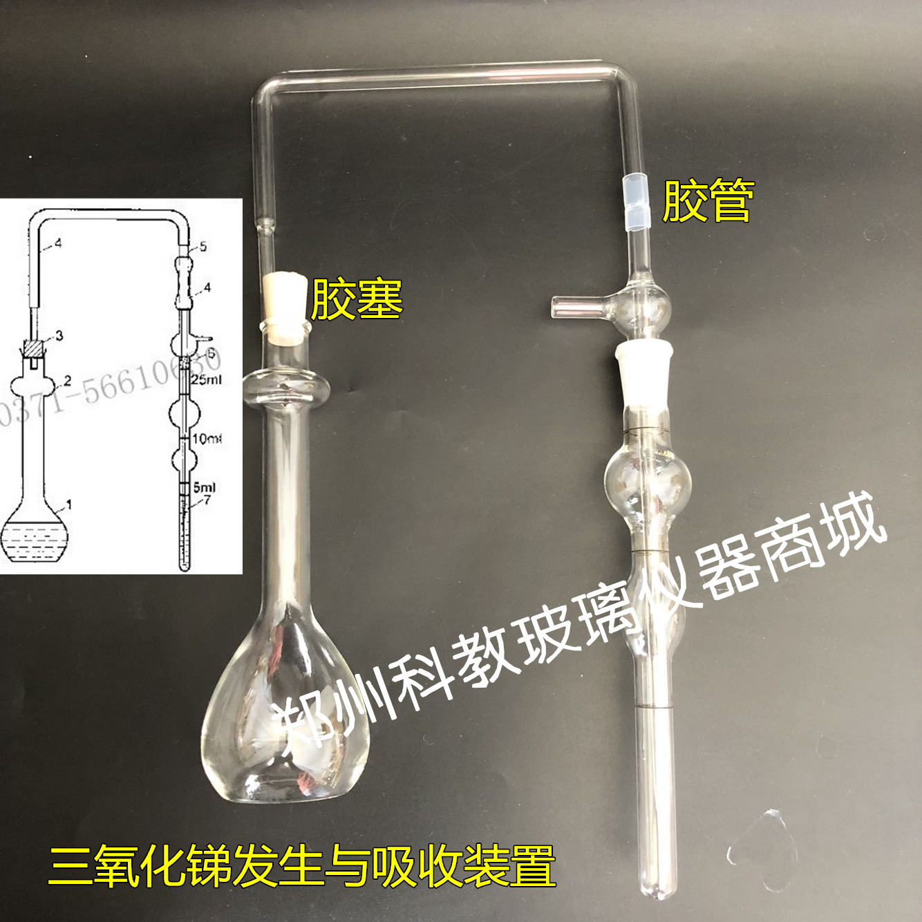 国标尺寸包邮发生吸收装置玻璃仪器三养化锑测定装置