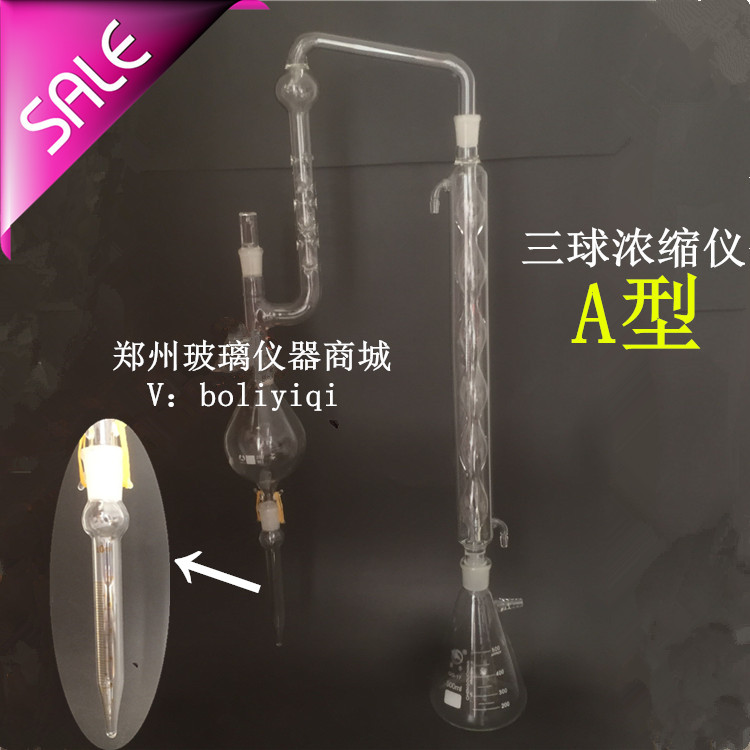 玻璃仪器 K-D三球浓缩器球形三球浓缩仪A型B形 KD浓缩仪标准制造
