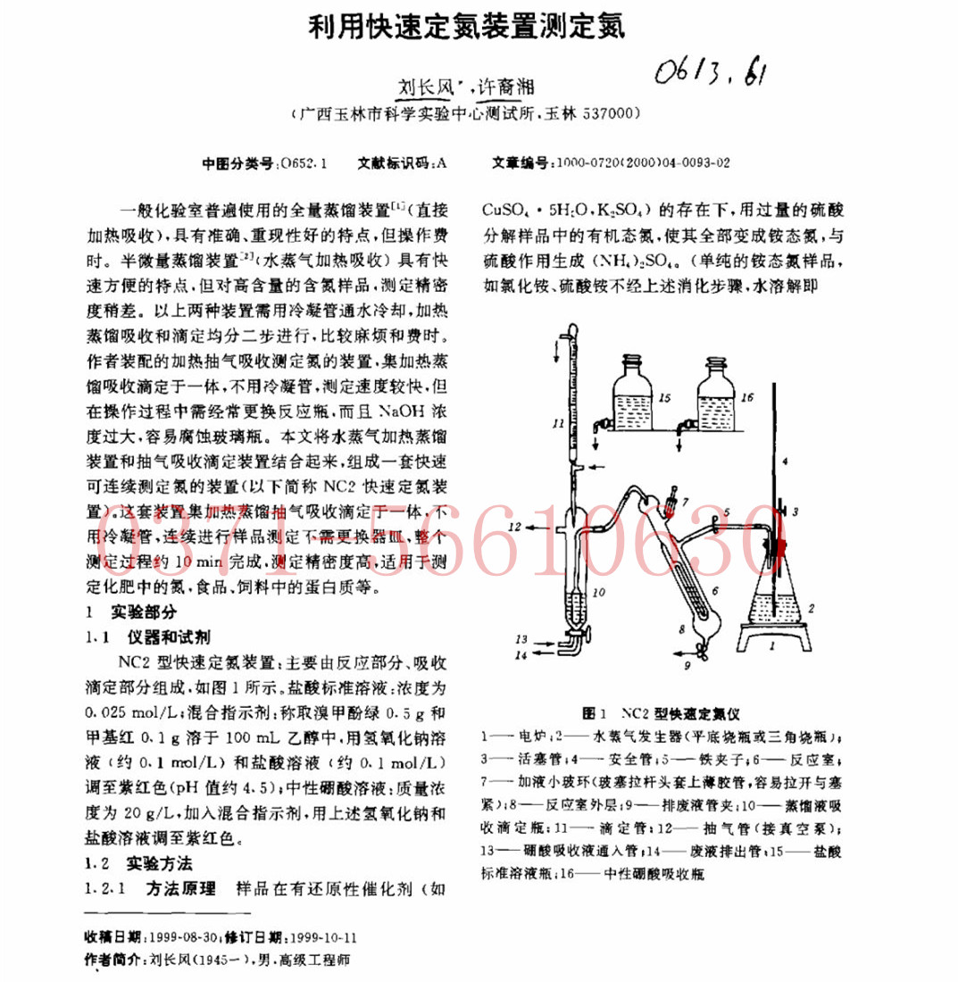 NC2型快速定氮仪 凯式定氮装置