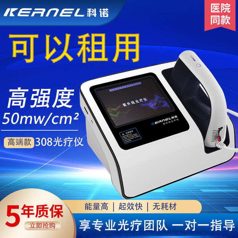 Medical White Purpura Wind 308 Phototherapy Instrument 308nm Excimer Laser Home 311uvb Ultraviolet Lamp Hire Instruments 