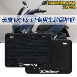 TX150 TS TT150 수정 된 오토바이 번호판 보호 프레임 방지 번호판 랙 워터 컵 홀더 액세서리에 적합합니다.