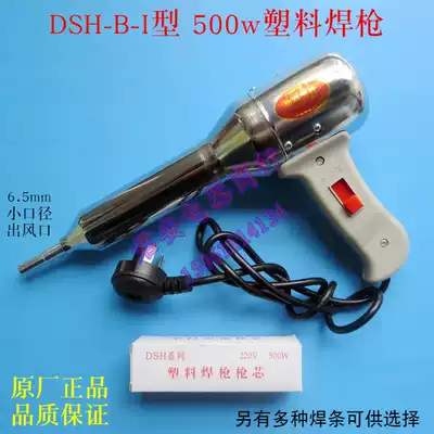 Lin Hai Xiongyou DSH-B-1 type 500W plastic welding gun integrated pistol hot air gun temperature adjustment welding plastic gun