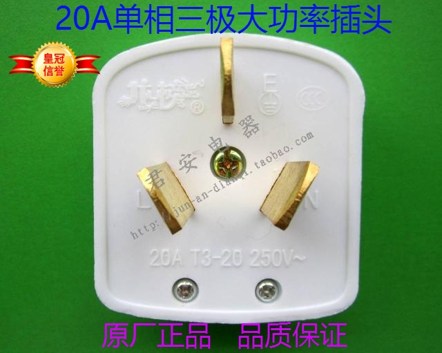 Premium 20A 250V High power three-foot industrial plug single-phase three-pole flat foot three eyelet power plug socket