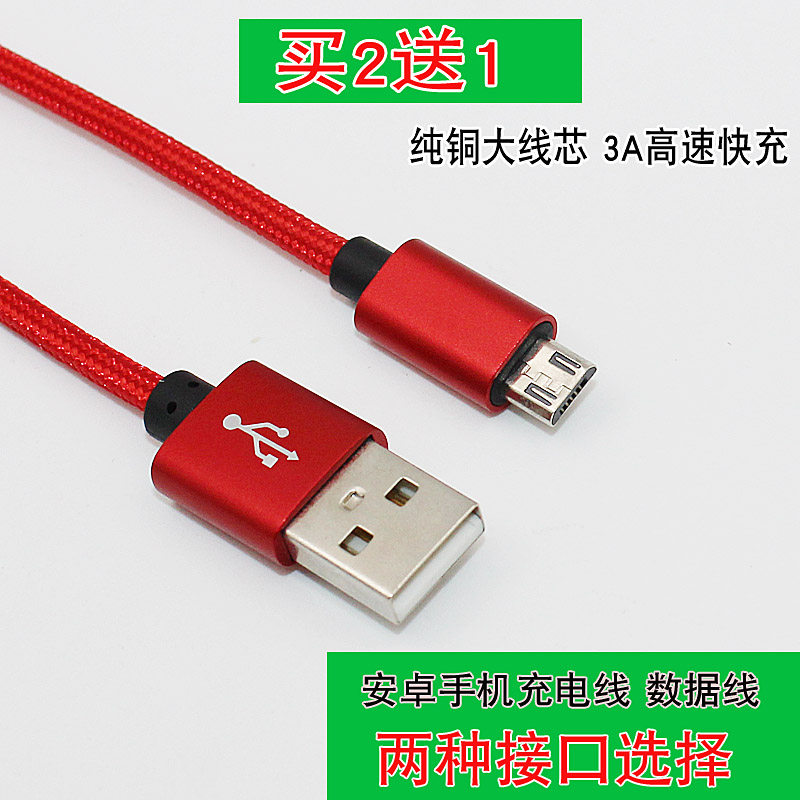 Android phone universal data cable microUSB charging cable TYPE-C interface suitable for Xiaomi Huawei oppo