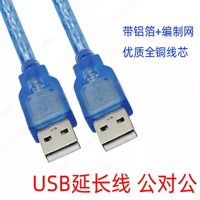 1 5 m 3 m 5 m male to male USB data line double male extension line with shielded USB extension line male to female