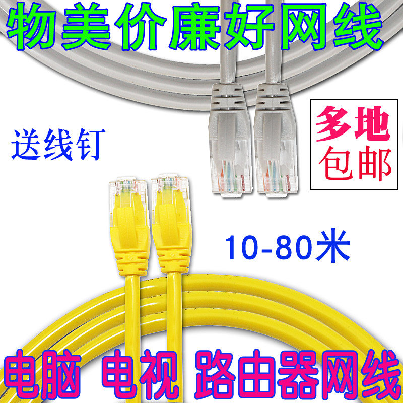 Finished network router household high speed super five computer network broadband wire 10 20 30 50 50 m 6 category