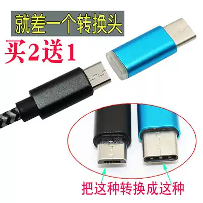 Charging cable adapter type-c data line conversion micro to TYPE-C transfer TYPE-C fast charging