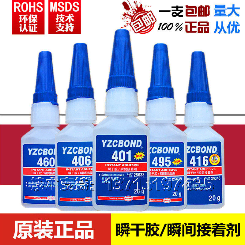 正品401 406 495 496 415 416 403 460 414 498瞬干胶水 20g