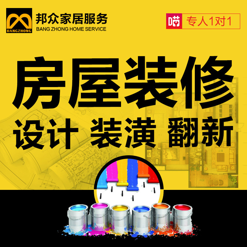 Bangzhong house decoration design drawings renderings paint painting putty repair renovation