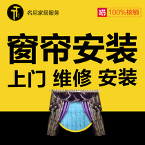 National curtain door-to-door installation service Roman pole single track dual track installation maintenance and removal