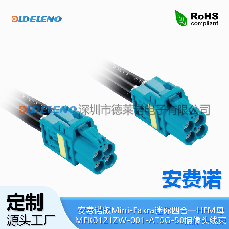 2fka 安费诺版Mini-Fakra迷你四腔HFM母MFK0121ZW-001-AT5G-50线-淘宝Taobao | 天猫Tmall