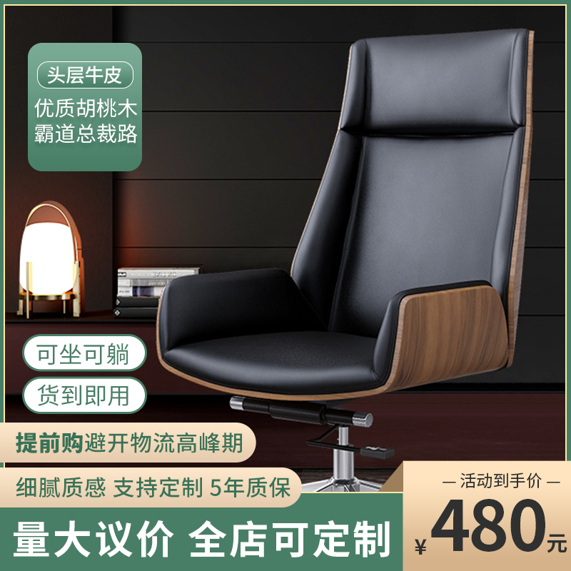 Office chair Leather Backrest for long sitting comfortable boss big class chair lift Book room Office chair computer swivel chair