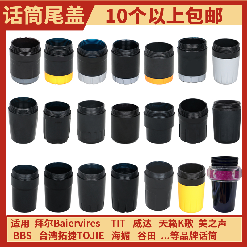 KTV Bayer wireless microphone tail cover Weida BBS microphone special battery rear bottom cover tail rubber shell accessories