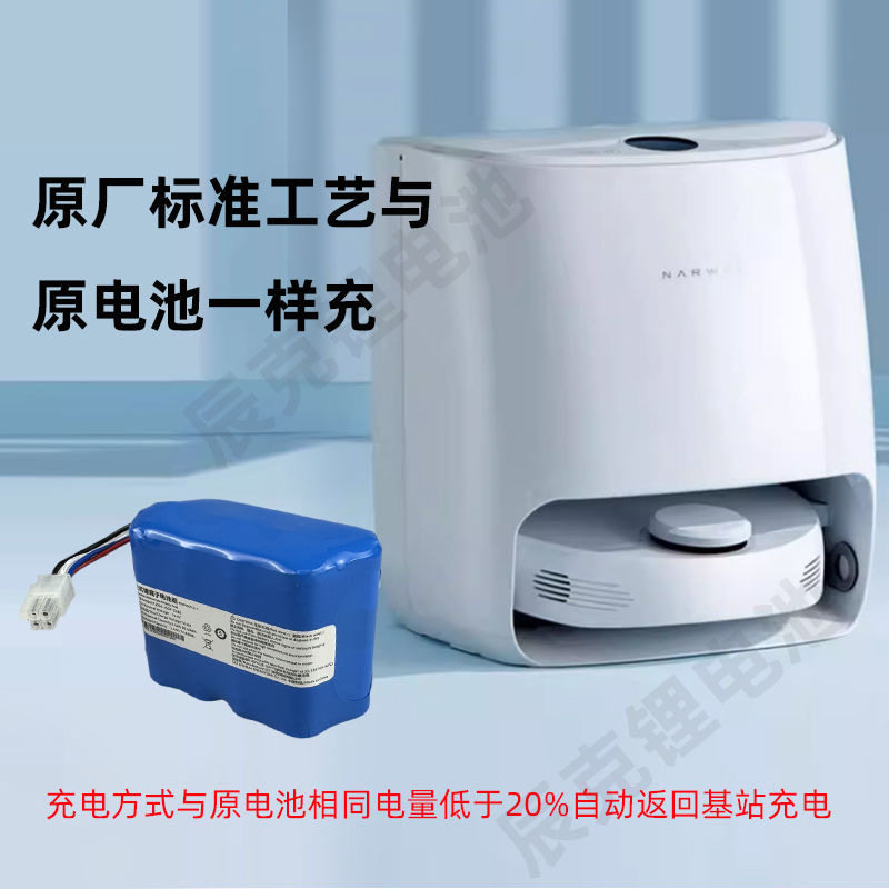 专业扫地机锂电池