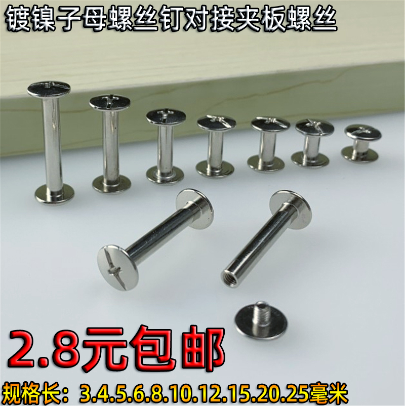 Nickel plated cross M4 small diameter primary-secondary rivet tent with bag leather pair lock combined screw Ting fixing buckle