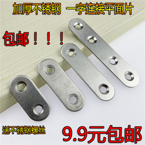 Stainless steel 180 degree straight piece flat piece steel piece angle code furniture fixing piece