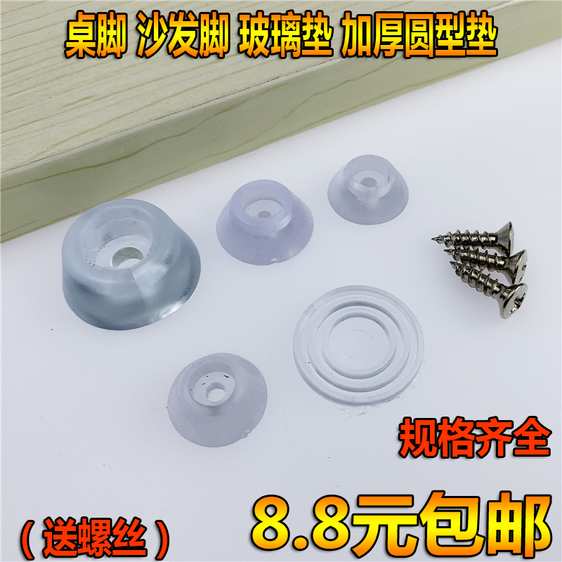 Thickened Silicone Mat transparent footbed Home innate cushion Soft rubber mat Dining Chair Submat Glass Spacer