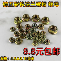 High strength flange nut nut nut flange lock nut flower tooth nut M4 M5 M6 M8 M10