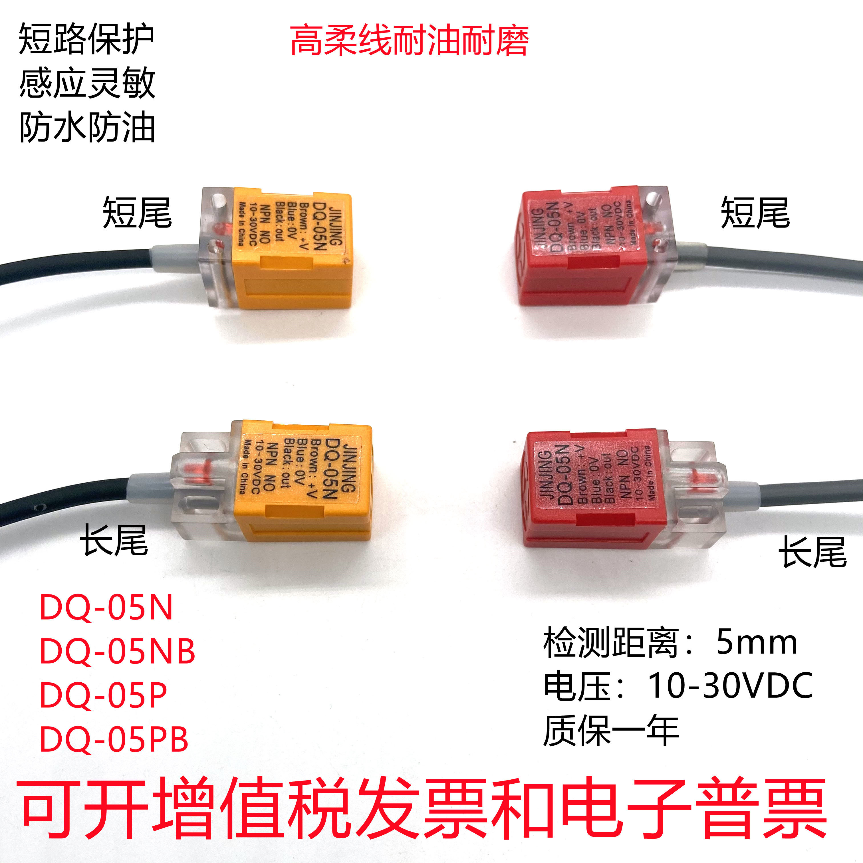Inductive proximity switch DQ-05N NB P PB sensor metal sensor NPN third-tier normal open