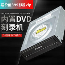  Pioneer DVR-S21WBK Built-in optical drive burner SATA Serial port Desktop computer DVD disc CD drive