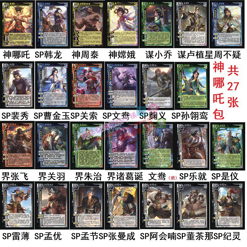 三国神哪吒杀神周泰嫦娥SP韩龙谋小乔卢植星周不疑张曼成孟节卡牌,这波真香!_桌游卡牌_淘宝游戏网