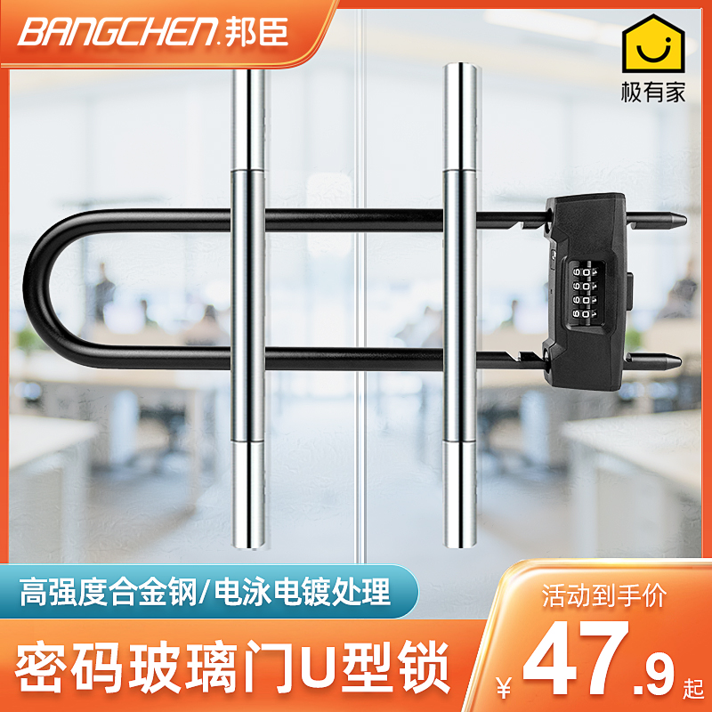 Bangchen glass door U-shaped fingerprint code lock anti-shear double unlock anti-theft lock shop plug lock padlock car lock long lock