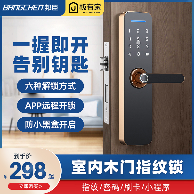 Bangchen wooden door fingerprint lock indoor door password lock home electronic smart lock homestay entrance door single and double tongue lock