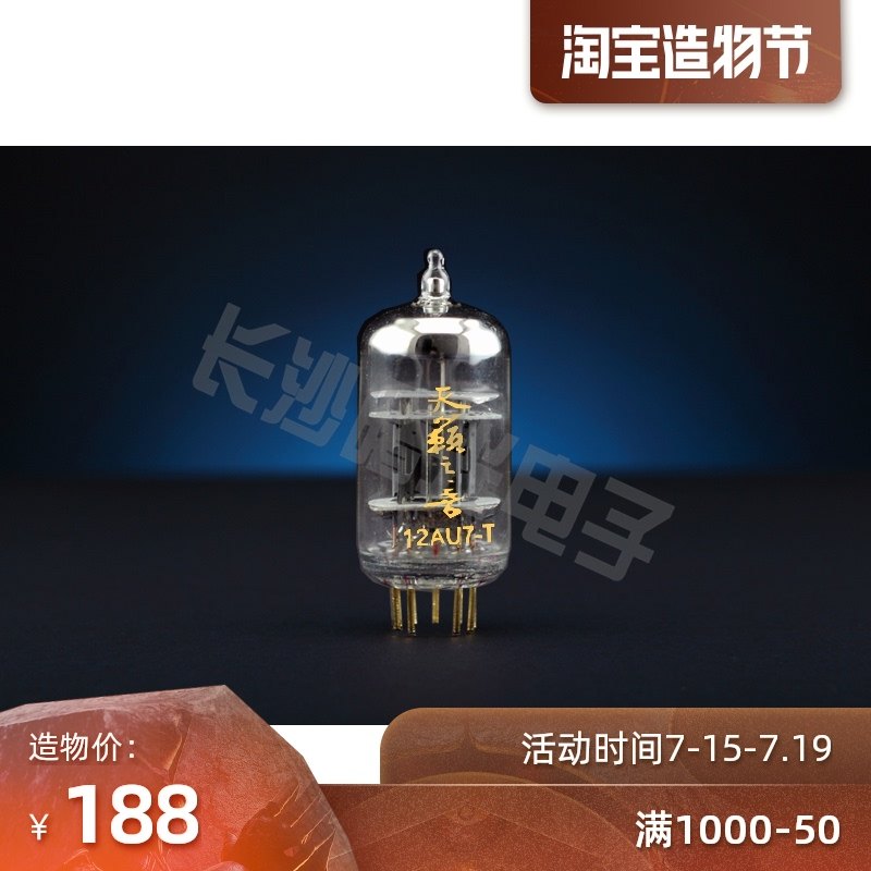Changsha Shuguang electronic tube sounds of nature 12AU7-T generation 12AU7 ECC82 factory direct sales guarantee for one year
